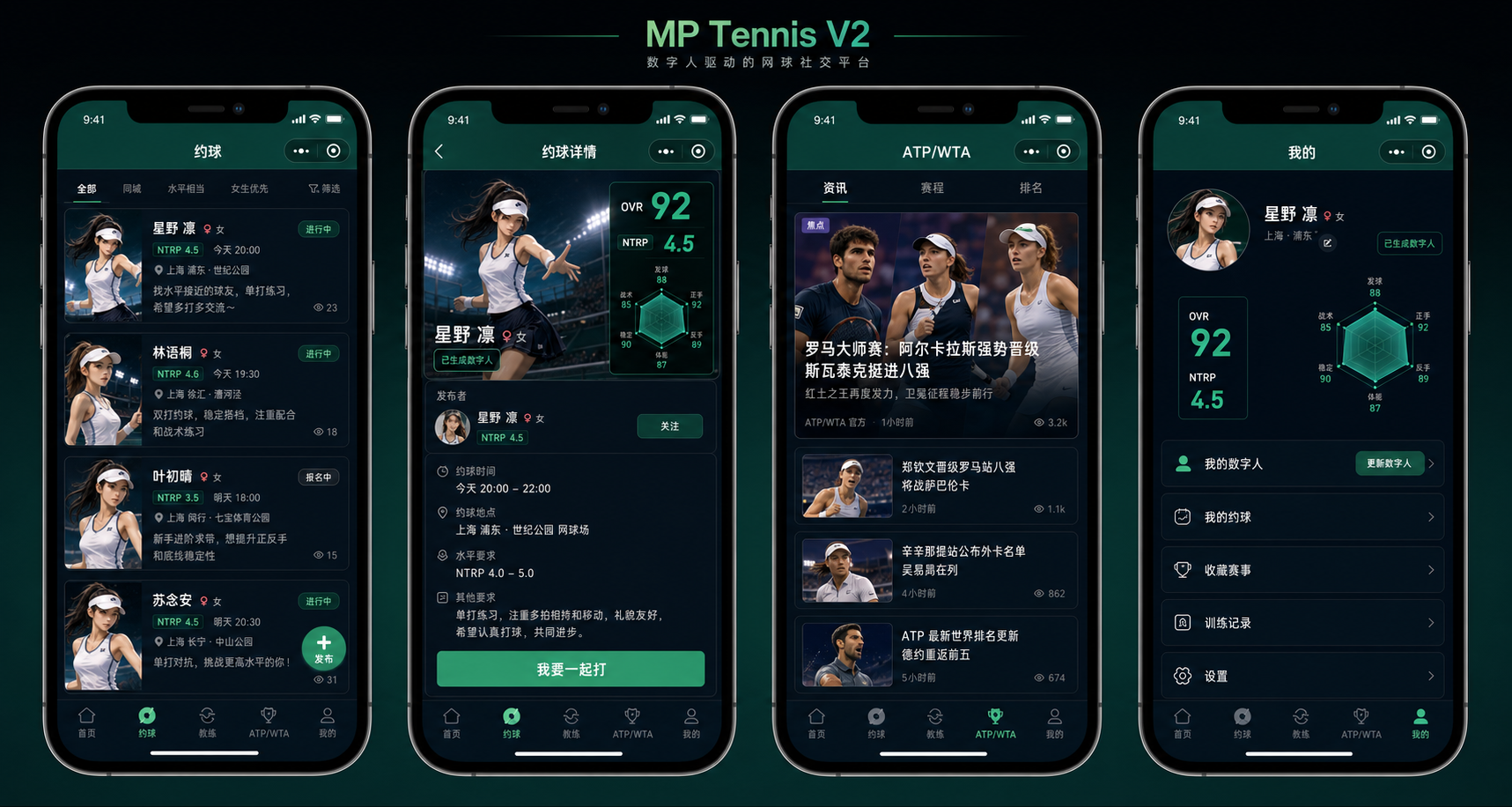 UI 大板 2：约球、赛事和我的