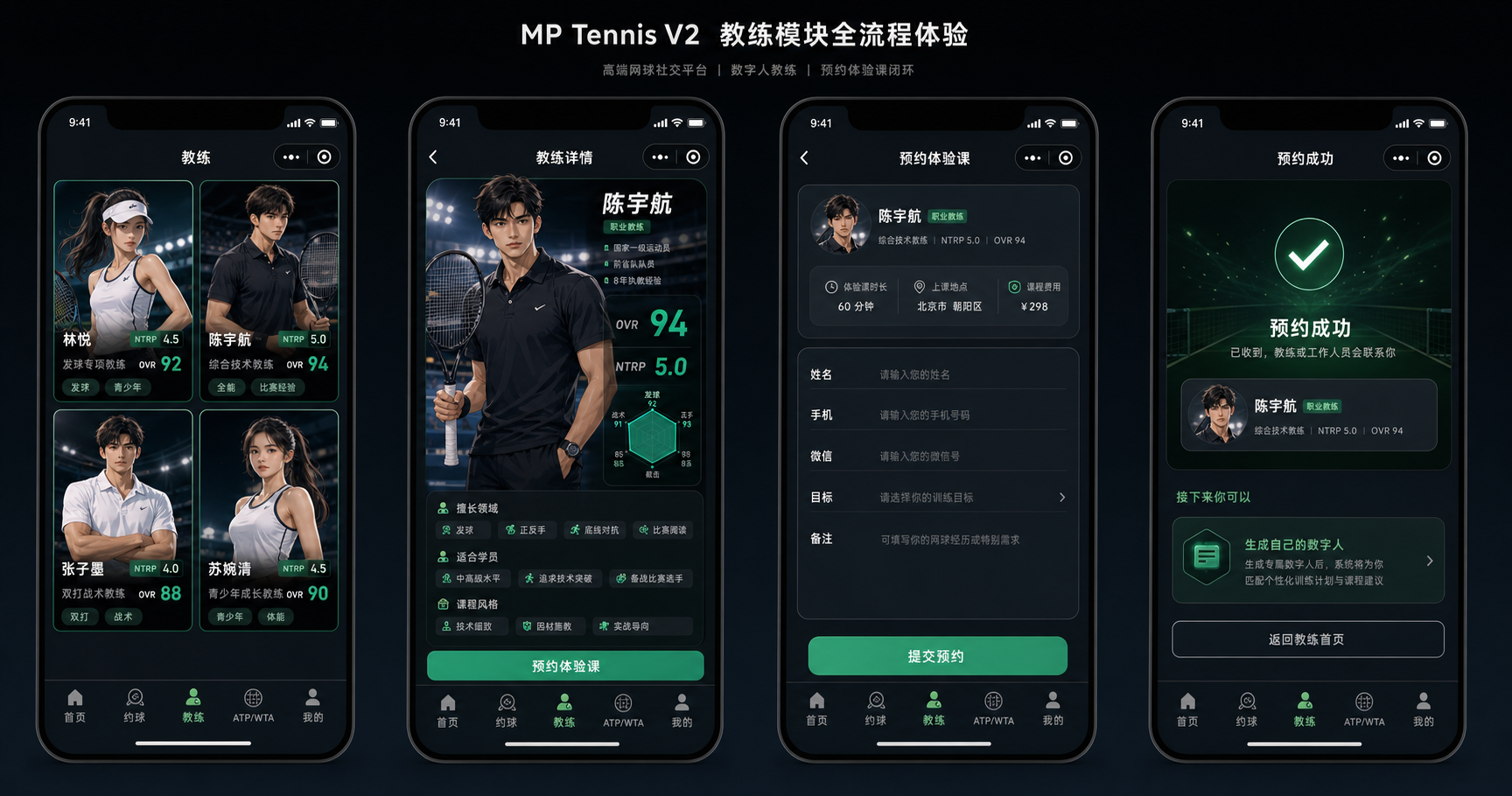 UI 大板 3：教练体系